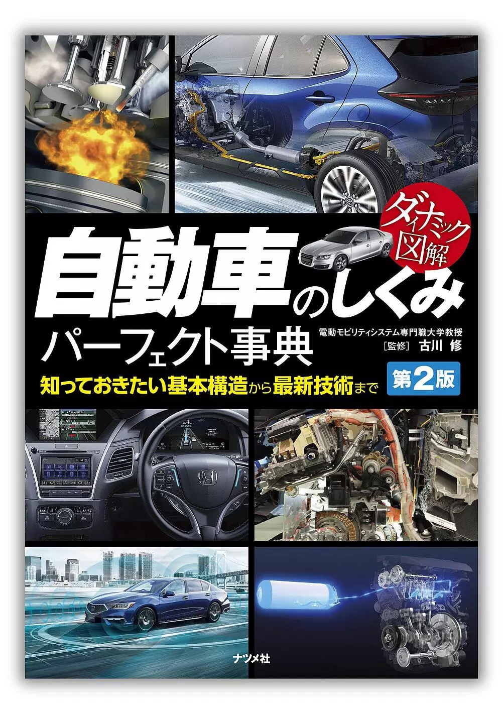 2万部突破】自動車関連の仕事をされている方、自動車が趣味という方に