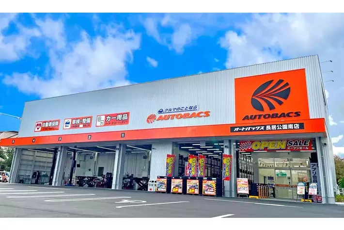 「オートバックス長居公園南店（大阪府大阪市）」新規オープン