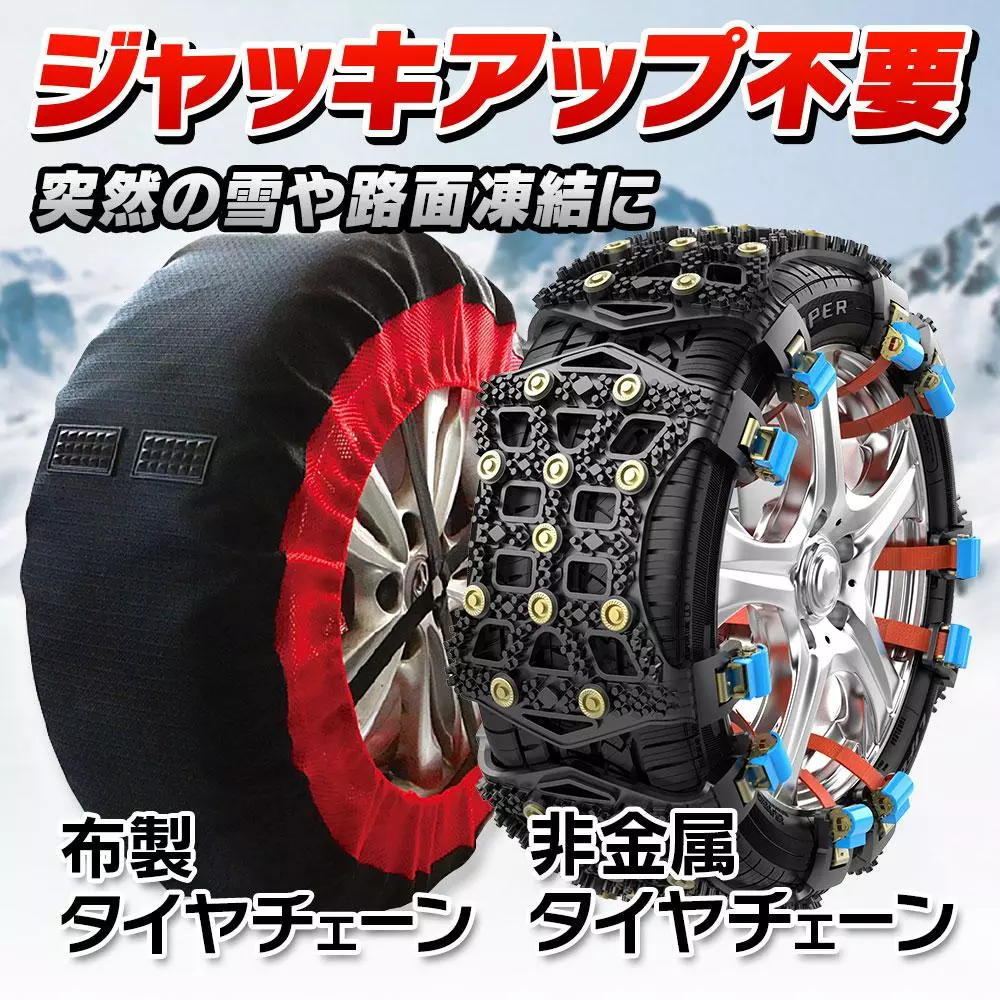カー用品ブランドMAXWINの冬に車に常備しておきたいNo.1の取り付け簡単 