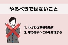 車を高く売る方法