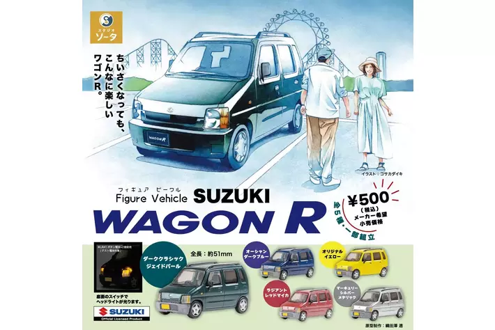 2024年11月商品】SUZUKI×スタジオソータ「-Figure Vehicle