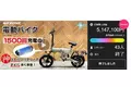 WEZONE電動バイクの一般販売を開始。バッテリーの安全性の追求と、当社比3倍【1500回】の充電サイクルを実現！