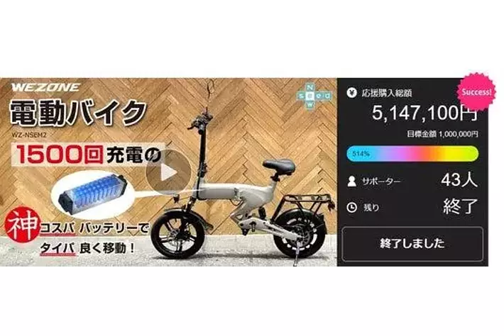 WEZONE電動バイクの一般販売を開始。バッテリーの安全性の追求と、当社 