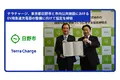 テラチャージ、東京都の日野市と市内の急速充電設備の整備に向けて協定を締結
