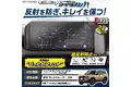 新型 ランドクルーザー 250 「ナビの傷防止に」 反射と指紋も防ぐカーナビ用液晶保護フィルム『カーナビ守る君 超反射防止タイプ』が新発売。 新型ランクル 12.3インチ ディスプレイオーディオ専用