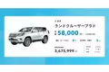 欲しい新車をおトクにスマートに！「マイカー定額」が追加アップデート！車両装備から支払い額まで情報完備！