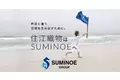 【社名変更のお知らせ】住江織物株式会社は「SUMINOE株式会社」へ
