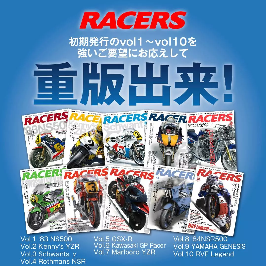 時代を駆け抜けた往年の2輪レーシングマシンを振り返る『RACERS