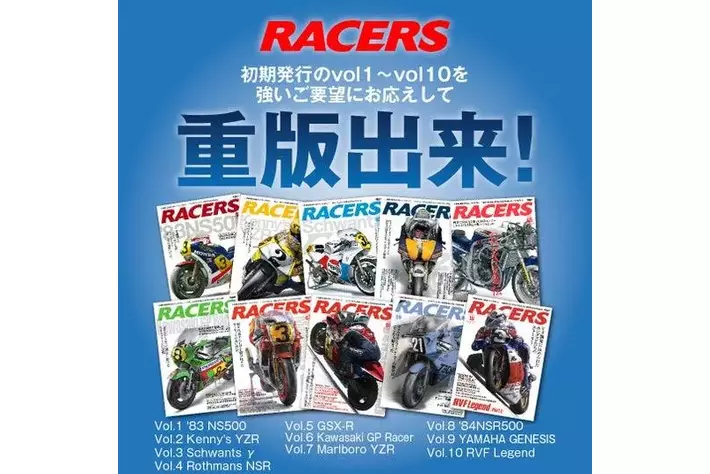 時代を駆け抜けた往年の2輪レーシングマシンを振り返る『RACERS