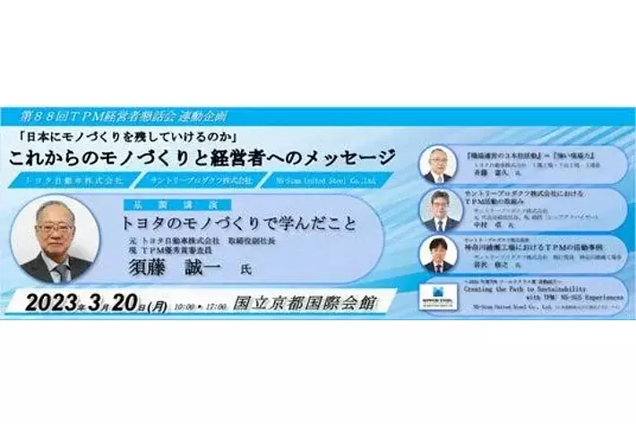 日本にモノづくりを残していけるのか～ これからのモノづくりと経営者