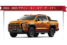 第44回 2024-2025日本カー・オブ・ザ・イヤー2024-2025