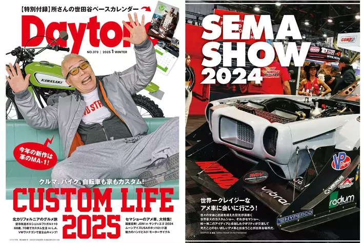 所さんの世田谷ベース」2025年カレンダー付録付き 「Daytona 373 所さんの世田谷ベース」2025年カレンダー付録付き 「Daytona 373