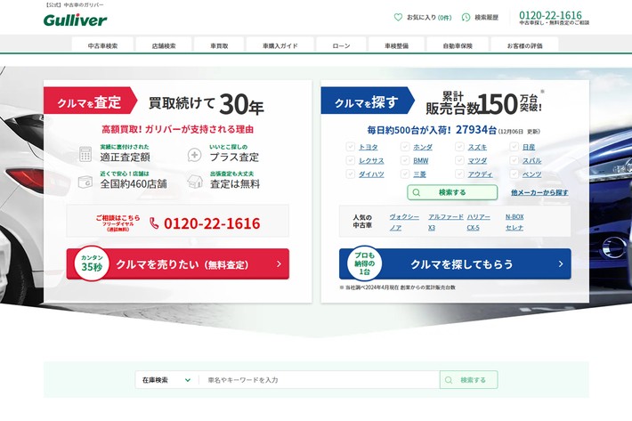 車 買取 専門店