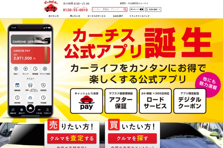 車 買取 専門店