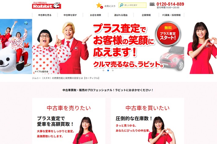 車 買取 専門店