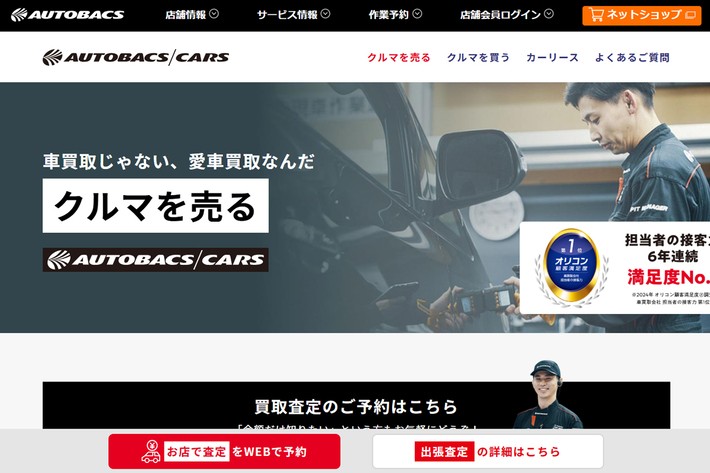 車 買取 専門店