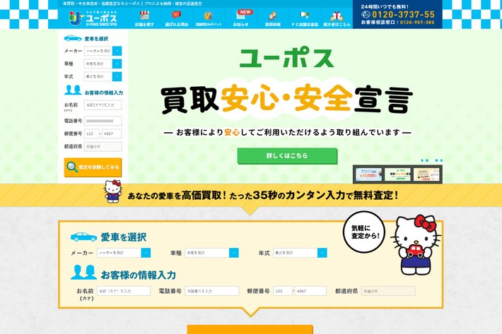 車 買取 専門店