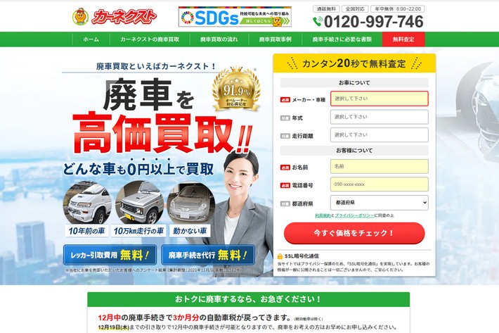 車 買取 専門店