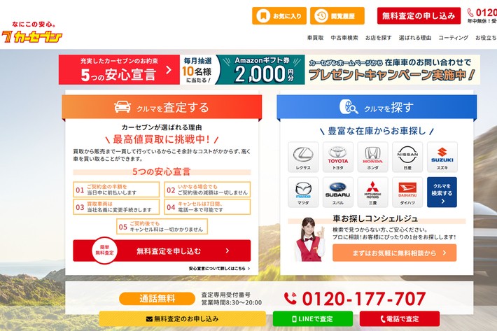 車 買取 専門店