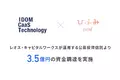 IDOM CaaS Technology、レオス・キャピタルワークスが運用する公募投資信託より3.5億円の資金調達を実施し、累計資金調達額29億円を突破。