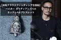 【ライダースファッションブランドDark】バイカーの為のガーディアンズベルネックレス&ブレス - 12月10日から31日までクラウドファンディングにて割引先行受注開始