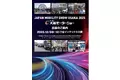 大阪モーターショー実行委員会が、2025年12月開催の同展示会の出展募集を開始！