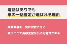 車 査定 電話なし