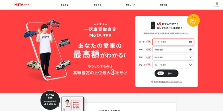 MOTA車買取オフィシャルサイト