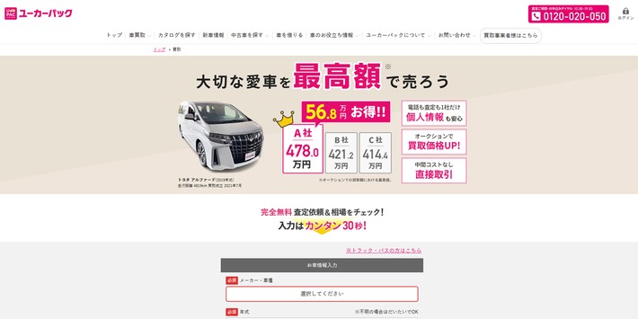 ユーカーパックオフィシャルサイト
