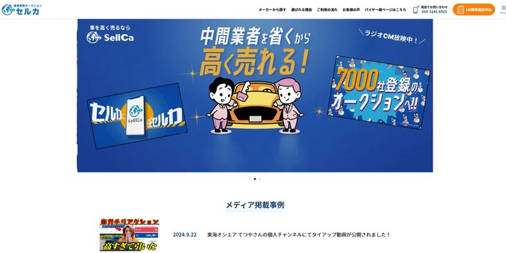 セルカオフィシャルサイト