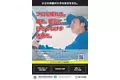事業用自動車事故調査委員会 年末年始の安全総点検に合わせてドライバー向け啓発ポスターを公表