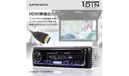 カー用品ブランドMAXWINからHDMI映像出力対応1DINサイズの多機能