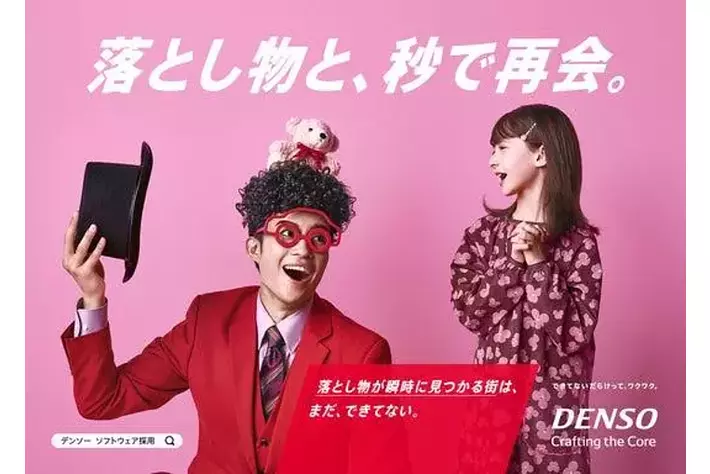 デンソー、「できてないだらけって、ワクワク」をコンセプトに新広告