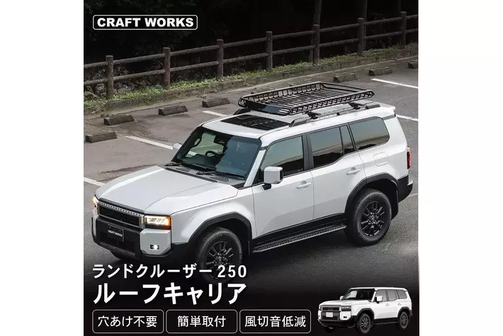 トヨタ　ランドクルーザー250 モデリスタ　ルーフラック　未使用品 ランドクルーザー 250 ランクル ルーフキャリア ルーフラック