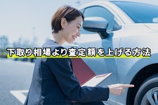 車 下取り 相場