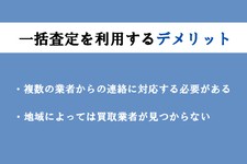 車 査定 個人 情報 なし