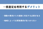 車 査定 個人 情報 なし