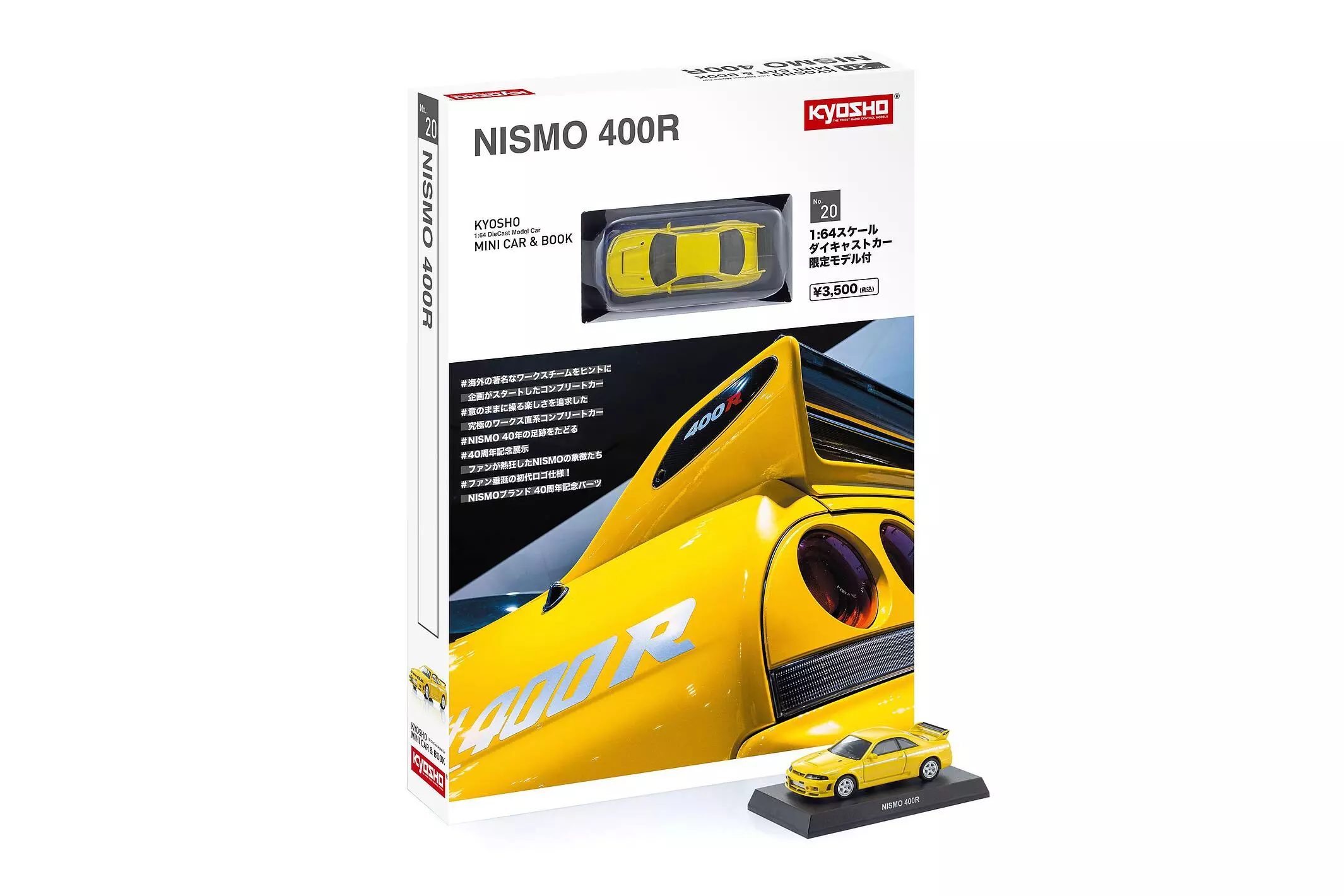 京商】KYOSHO MINI CAR & BOOK 第20弾「NISMO 400R」を発売！|【業界