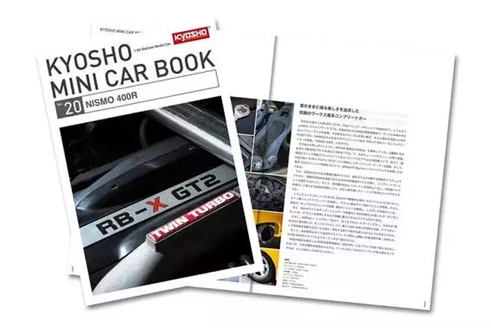 京商】KYOSHO MINI CAR & BOOK 第20弾「NISMO 400R」を発売！|【業界