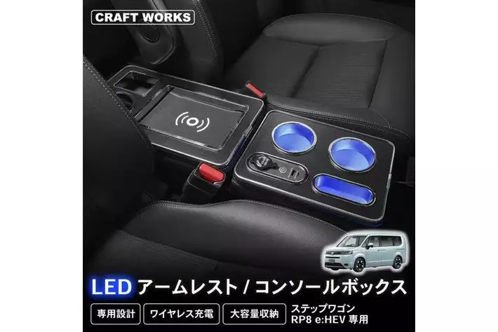 【一部予約販売】 WORKS CRAFT (クラフトワークス) e コンソールボックス セレナ アクセサリー