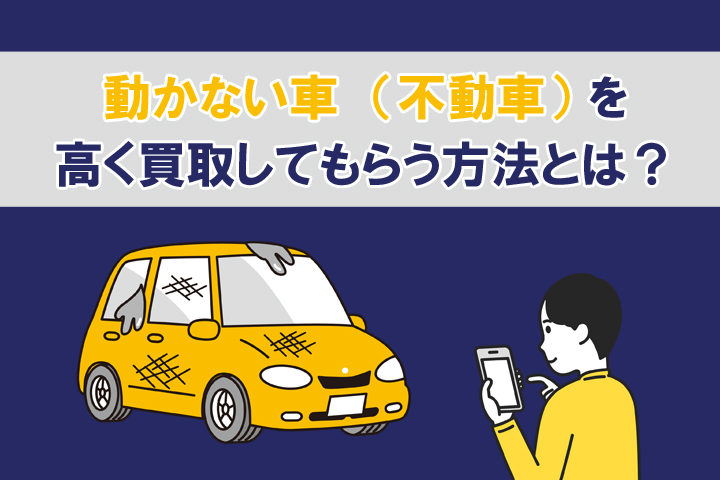 不要車買取します。もう乗らない車も 16185929940_406d.jpg