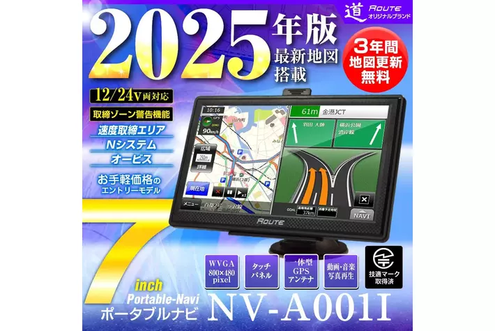 カー用品ブランドMAXWINからポータブルナビ『道-Route-』シリーズ2025