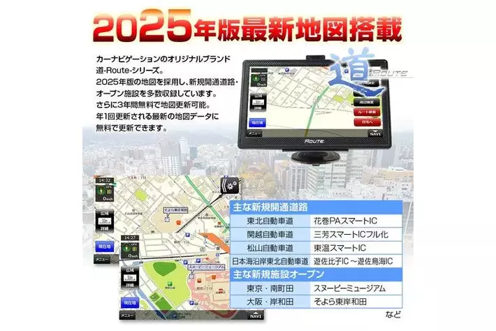 カー用品ブランドMAXWINからポータブルナビ『道-Route-』シリーズ2025