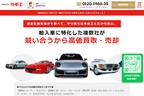 外車・輸入車の買取