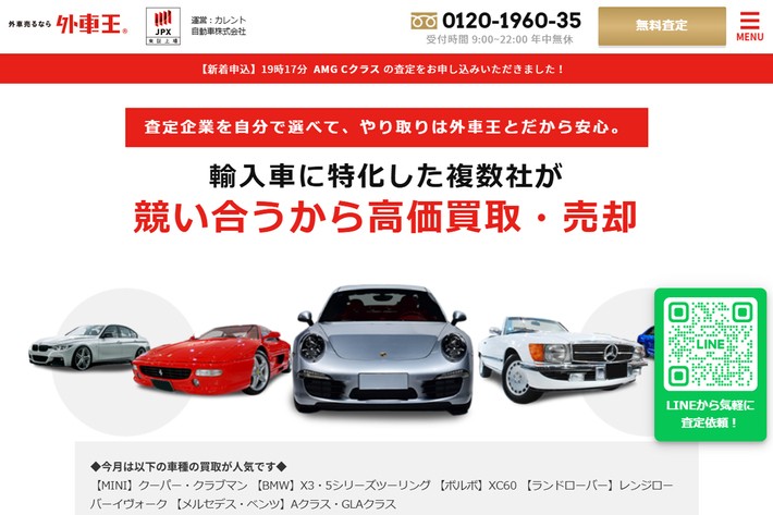 外車を高く売るならどこがいい？外車・輸入車の買取業者おすすめ