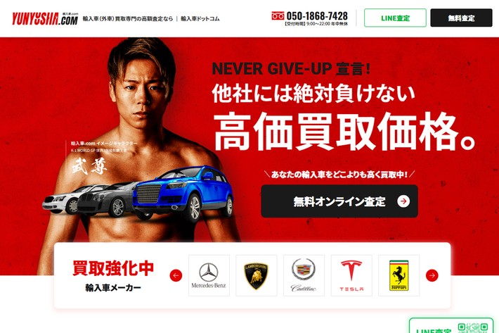 外車・輸入車の買取