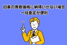 旧車 買取