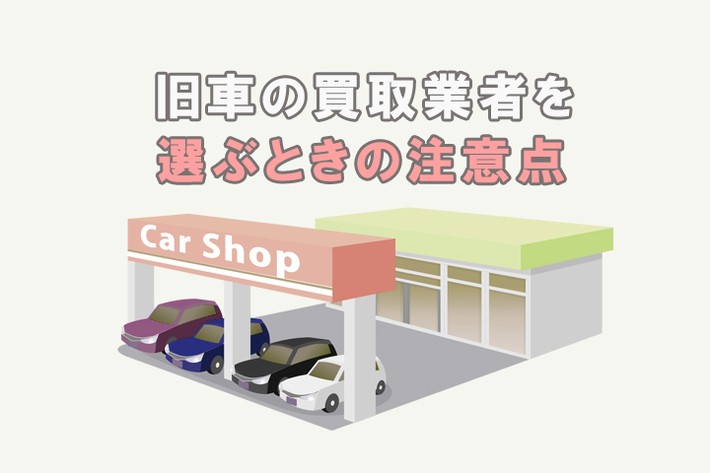 旧車 買取