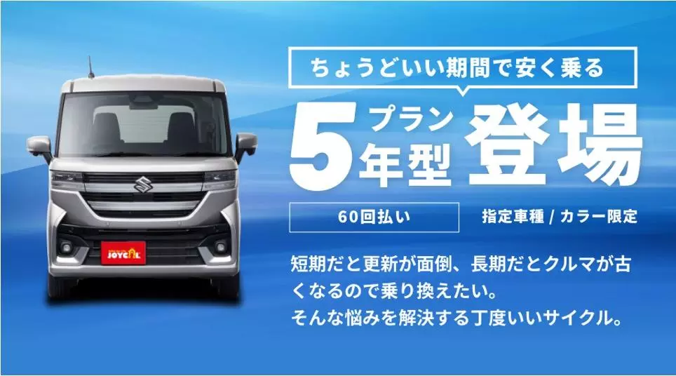 月々1万円定額カーリース「セブンマックス（7MAX）」に、「5年型同額