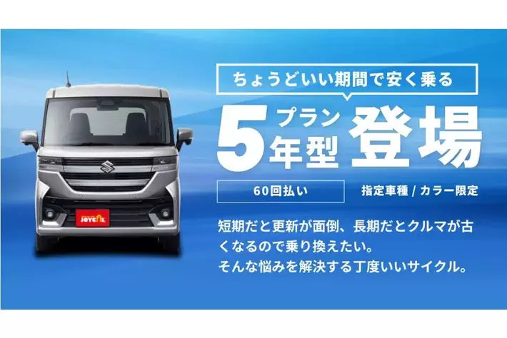 月々1万円定額カーリース「セブンマックス（7MAX）」に、「5年型同額